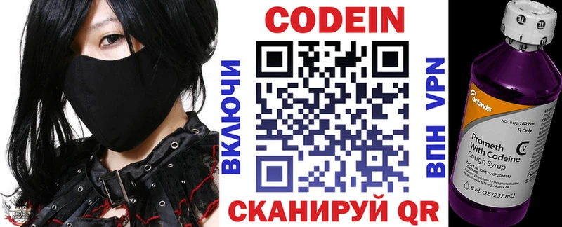 Кодеиновый сироп Lean Purple Drank  Купить закладки  Артёмовск 